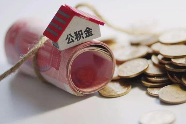 洛阳离职代办住房公积金（公积金是代缴的,离职证明哪个打）
